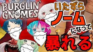 【Burglin' Gnomes】ノーム大暴れ大作戦！【コラボ】