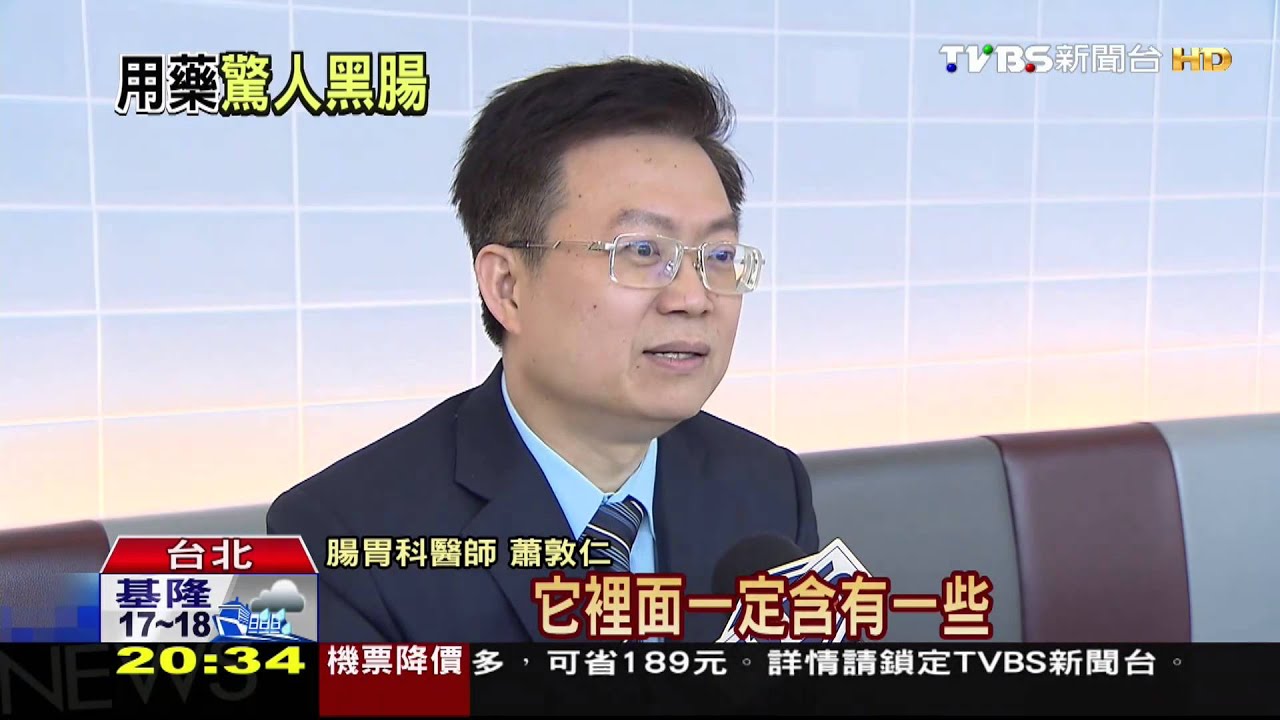 綠膳纖吃半年腸變黑！　成分「蘆薈素」是主因