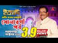 Ityadi ইত্যাদি Hanif Sanket Sonargaon Episode 2021