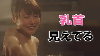 【有村架純】奇跡の入浴カットがあります！