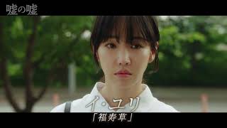 「嘘の嘘」2022年1月7日TSUTAYAにて先行レンタル開始！