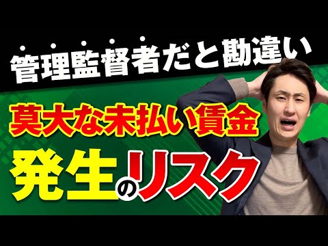 法律学科 管理監督者の定義とは？4つの判断基準を徹底解説！