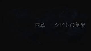 ＃19  [ホラー］死噛　［坂本を救いにいく］「公式認定」「EXP許可」