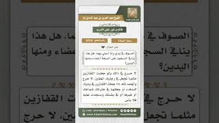 صورة 6719 -  حكم السجود على القفازين للرجل  - نور على الدرب