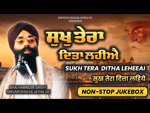 ਸੁਖੁ ਤੇਰਾ ਦਿਤਾ ਲਹੀਐ | Sukh Tera Ditha Leheeai |  सुख तेरा दित्ता लहिये  | NON STOP | Juke Box | NKJ