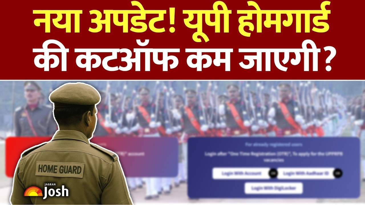 UP Home Guard Cutoff: क्या इस बार कम नंबर वालों का भी होगा सिलेक्शन?