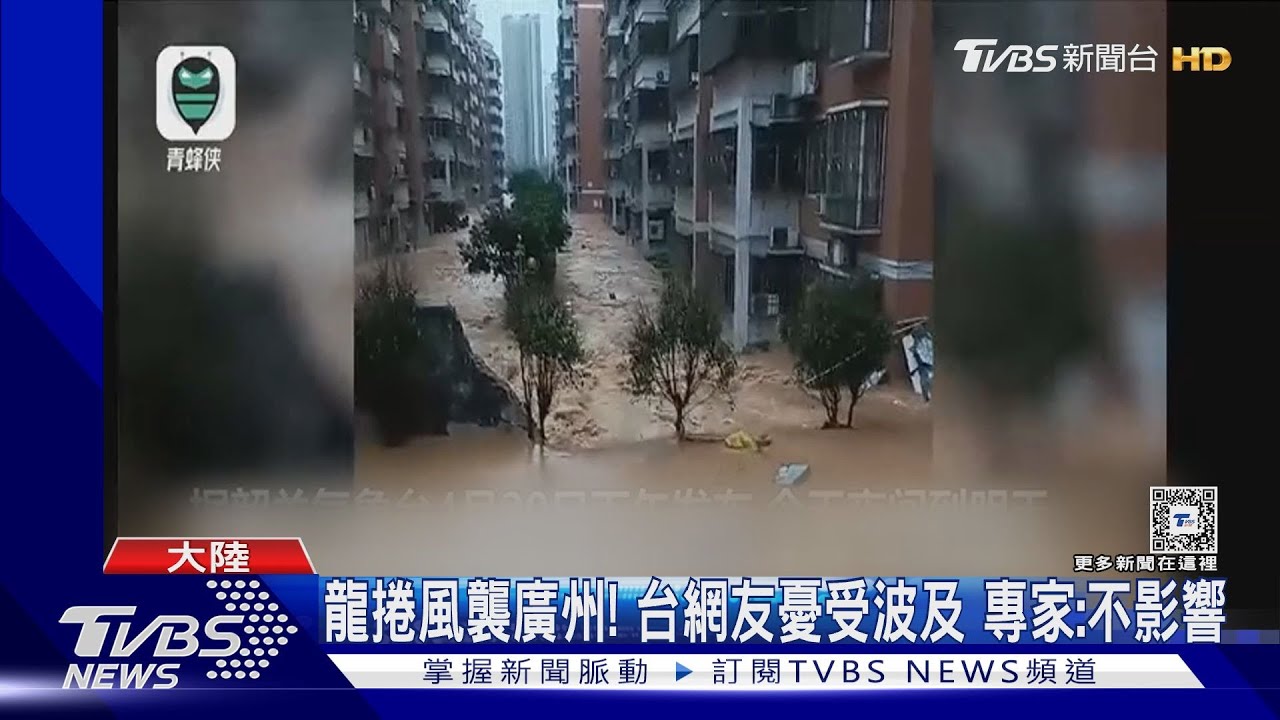 龍捲風襲廣州!台網友憂受波及 專家:不影響