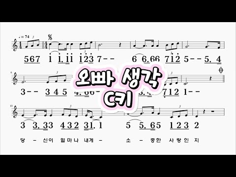 오빠생각 C키 하모니카 악보 영상 (크로메틱 연주 가능)