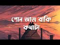 Bhalobeshe Kono Bhool Kori Ni Ami Lyrics (ভালোবেসে কোনো ভুল)