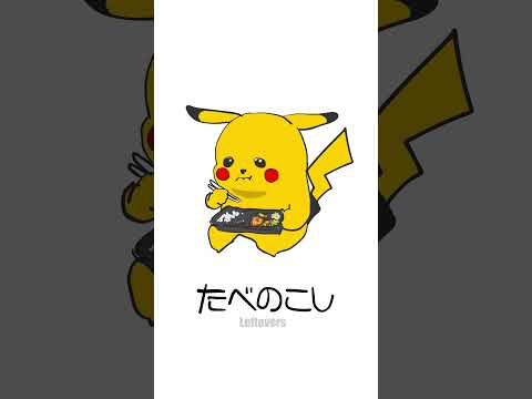 「たべのこし」ってなんだか悲しく聞こえる…。 #shorts