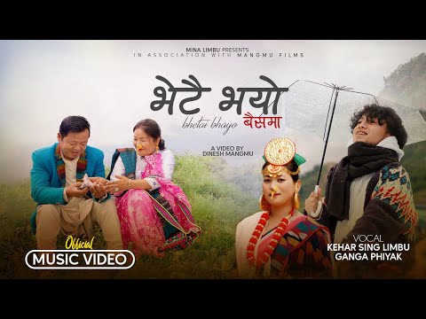 Bhetai Bhayo Baisama - Kehar Sing Limbu | Ganga Phiyak | Yaseli Yonghang | Mina Limbu