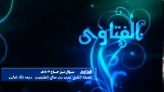 صورة سؤال من حاج 1407 للشيخ ابن عثيمين 2