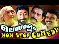 Superhit Malayalam Nonstop Comedy Scenes Malayalam Hit Non Stop Comedy Malayalam Comedy Movies