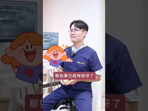 【缺牙不補】對面牙齒會越長越長？揭秘齒列全亂掉的真相｜Dent&amp;Co牙醫小幫手 x 永全牙醫診所 盧睿彬醫師
