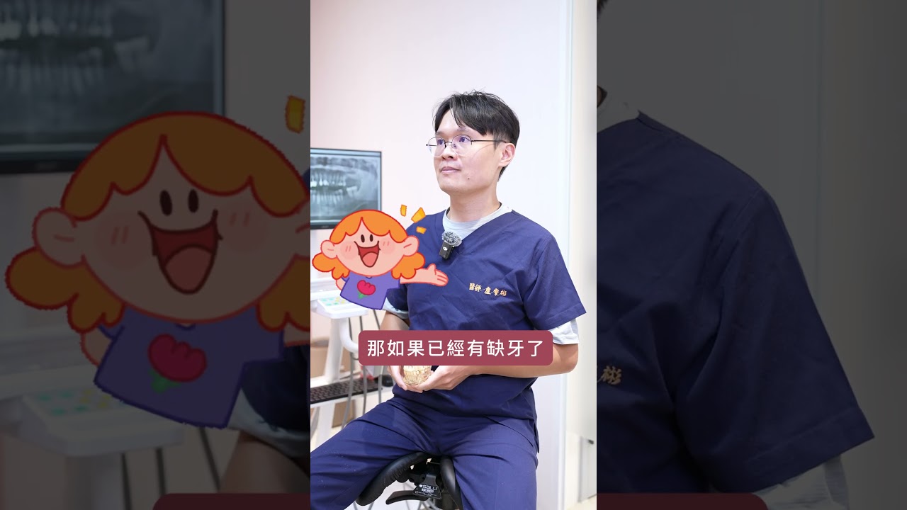 【缺牙不補】對面牙齒會越長越長？揭秘齒列全亂掉的真相｜Dent&amp;Co牙醫小幫手 x 永全牙醫診所 盧睿彬醫師