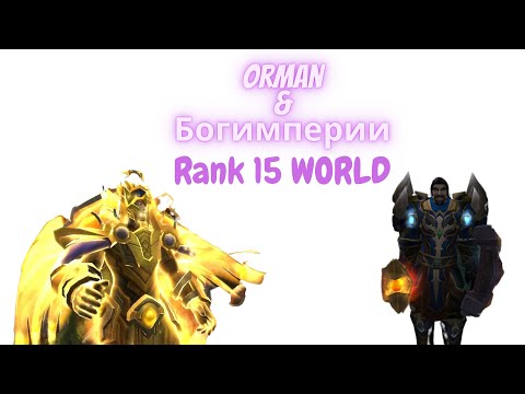 The most rated Pwar/Preg in the whole WOTLK. Rank 15 World. New meta?