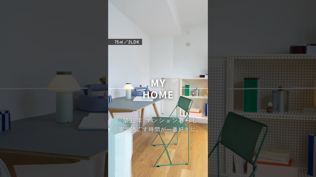 この家の間取り図やもっと詳しい内容は▶の本編動画にて公開中！「中古リノベ」がよくわかる事例集・勉強会・ショールーム見学情報はチャンネルトップからチェック🙌