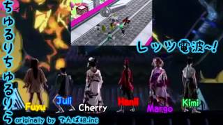 《歌ってみた》「ちゅるりちゅるりら」[[ レッツ電波~! ]]