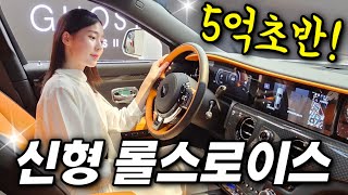  신형 롤스로이스 고스트 시리즈2 미친 승차감 경험하고 왔습니다 ㄷㄷ 유튜브 썸네일