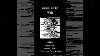 お待たせ致しました #ボカロ  #vocaloid #shorts