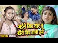 Video Shilpi Raj जईसे जिय तार तू वईसे जिय तानी हम 