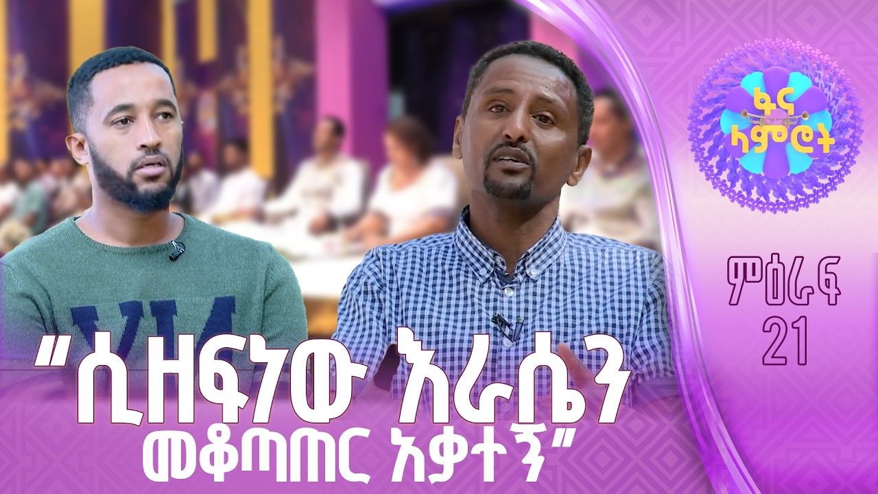 “ሲዘፍነው እራሴን መቆጣጠር አቃተኝ”  - ከመዝናኛነት የተሻገረ የጥበብ ትዕይንት