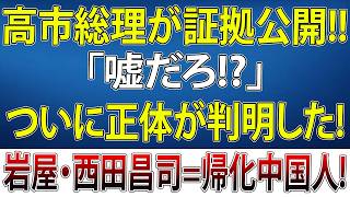 【衝撃】“国旗損壊罪”で自民党内戦勃発！岩屋毅＆西田昌司の発言に保守派激怒…大変な事態が発生!