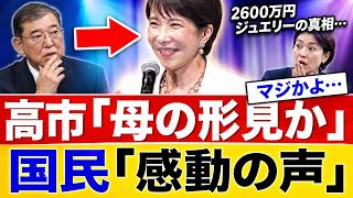 【衝撃】高市総理、ジュエリー賞で日本製品を世界へ猛アピール！輸出産業まで宣伝する神対応に称賛殺到ｗ【高市政権】