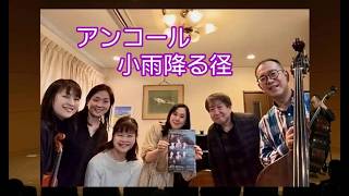 Download lagu ヒンメル 小雨降る径 Henry Himmel:Il pleut sur la route 吉府充希子 sop./高橋和歌 Vn./平塚美保 Cl./石井淳 Fg./中村勇一 Cb./礒部章子 Pf. mp3