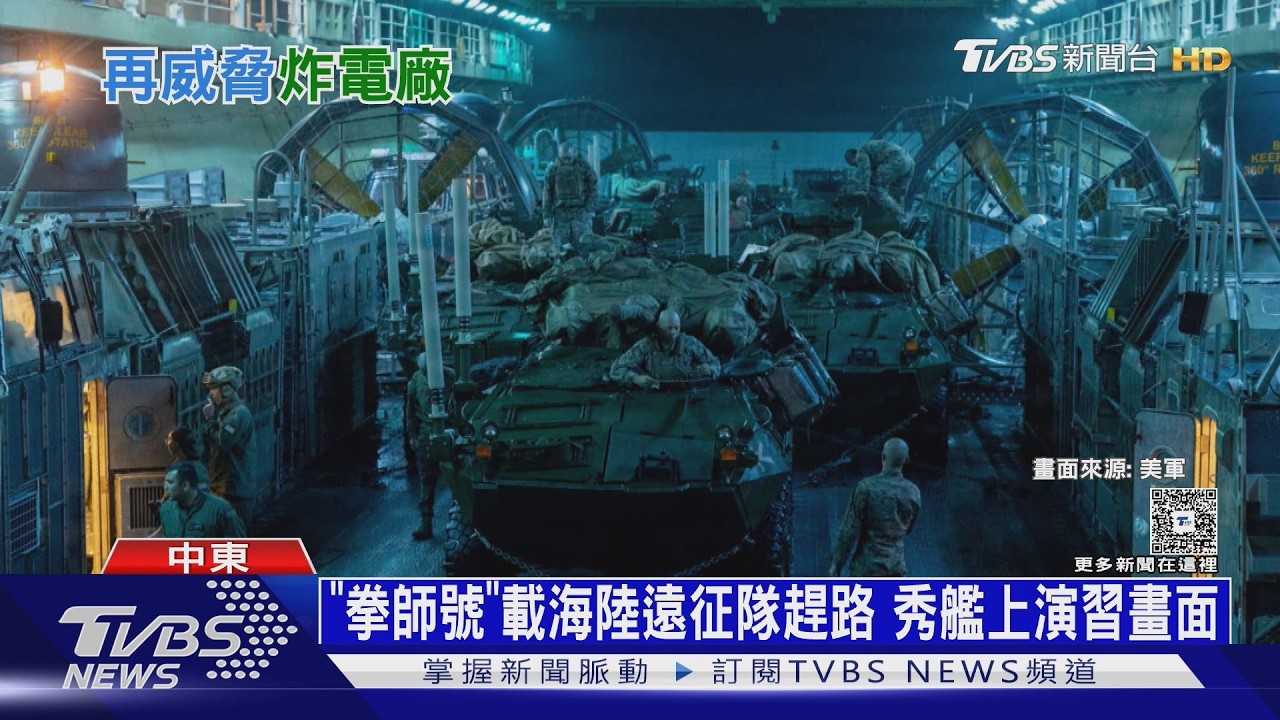 鎖定伊朗核設施?美軍空投「碉堡剋星」驚爆蘑菇雲 川普威脅「炸海水淡化廠」