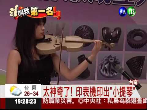 太神奇了! 印表機能複製實體