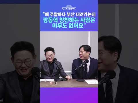 [뉴스트라다무스] 박상수가 전하는 부산 북갑 분위기?! 