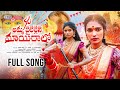AMMA BAYILELLINDI MAYRALO FULL SONG BONALU SONGS 2026 SINGER PRABHA JAANU