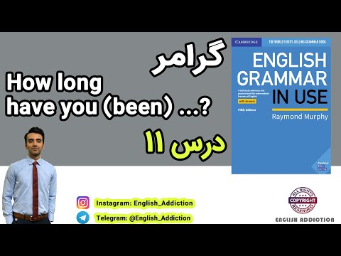 Grammar - گرامر درس 11 - How long have you (been)... ?
