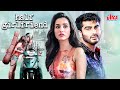 Half Girlfriend 2017 2000s Superhit Blockbuster Romantic Movie Arjun Kapoor Shraddha Kapoor