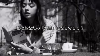OFFONOFF - Cigarette (Feat.Tablo &amp; Miso) 歌詞 日本語訳(意訳) カナルビ