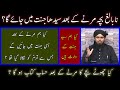 Maut Ke Baad Na Baligh Chotay Bachay Ka Hisab Chote Bache Ko Jannat Engineer Muhammad Ali Mirza