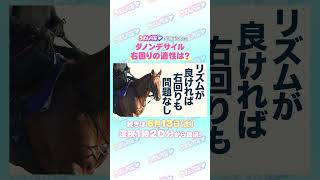 宝塚記念 GⅠ トレセン直撃取材！ #競馬 #宝塚記念 #ダノンデサイル #安田翔伍 調教師