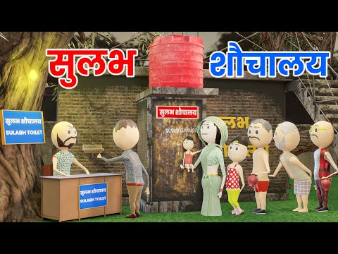 COMEDY SWAG - SULABH SHAUCHAALAY ( सुलभ शौचालय ) / KANPURIYA JOKES / DESI COMEDY VIDEO