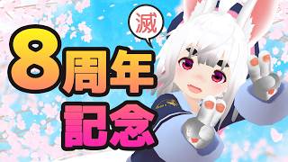 8周年だよ！★全員集合！