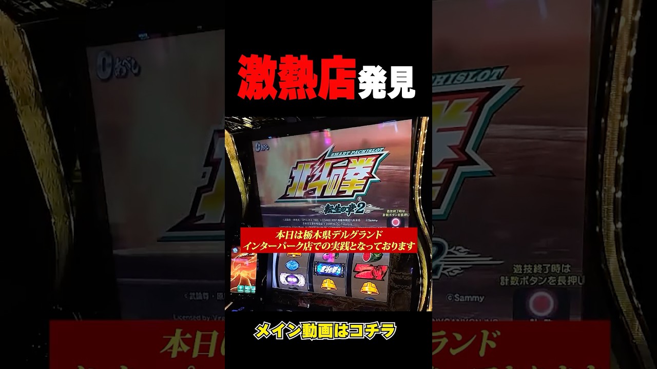 激熱パチ屋発見！！みんなの激熱店も教えてくれ！！