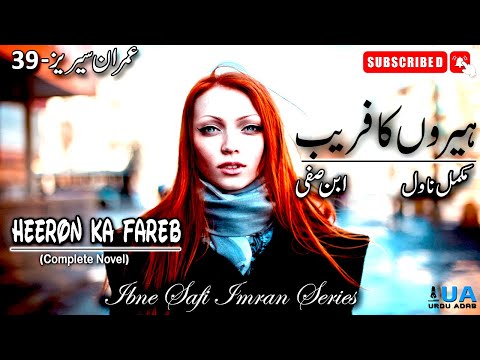 Imran Series-39 Heeron Ka Fareb ہیروں کا فریب | Ibne Safi Complete Novel | Imran Series