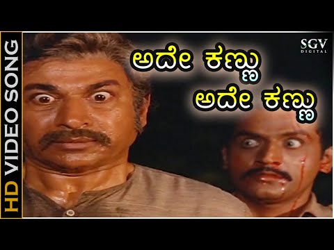Ade Kannu Title Song - Ade Kannu (1985) | Dr Rajkumar (Dual Role) | G K Venkatesh | Chi Udayashankar