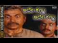 Ade Kannu Title Song Ade Kannu 1985 Dr Rajkumar Dual Role G K Venkatesh Chi Udayashankar