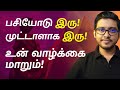 Stay Hungry, Stay Foolish: A Guide to Success | Tamil Motivation | Hisham.M