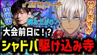 【shadowverse】大会前日にシャドバ駆け込み寺【イブラヒム/切り抜き/にじさんじ/にじシャドバ/シャドウバース/シャドウバースワールズビヨンド】