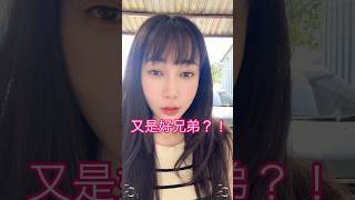 又來到好兄弟的日子