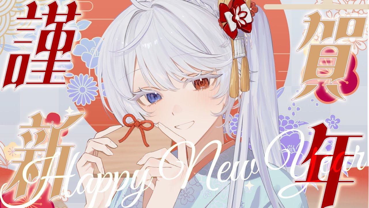 🔴【🎍あけおめ配信🐎】今年もよろしくねえええ┊驚愕の１年振り雑談【#せん生 Sennzai】