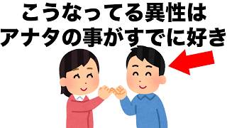 男女ともにこうなってるのは、あなたのことが好きな、何よりの証。【恋愛雑学】