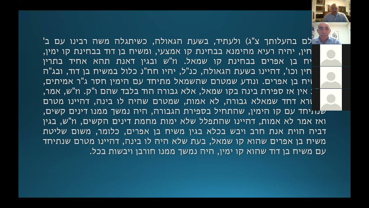 עקרון המשיחים בימינו (שה"ש ד ה)